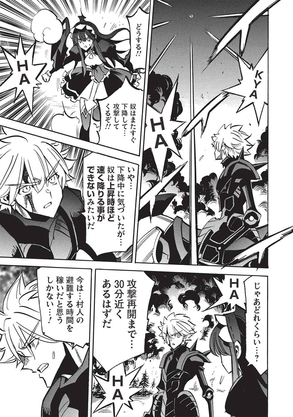 インフィニット・デンドログラム 第76話 - 31