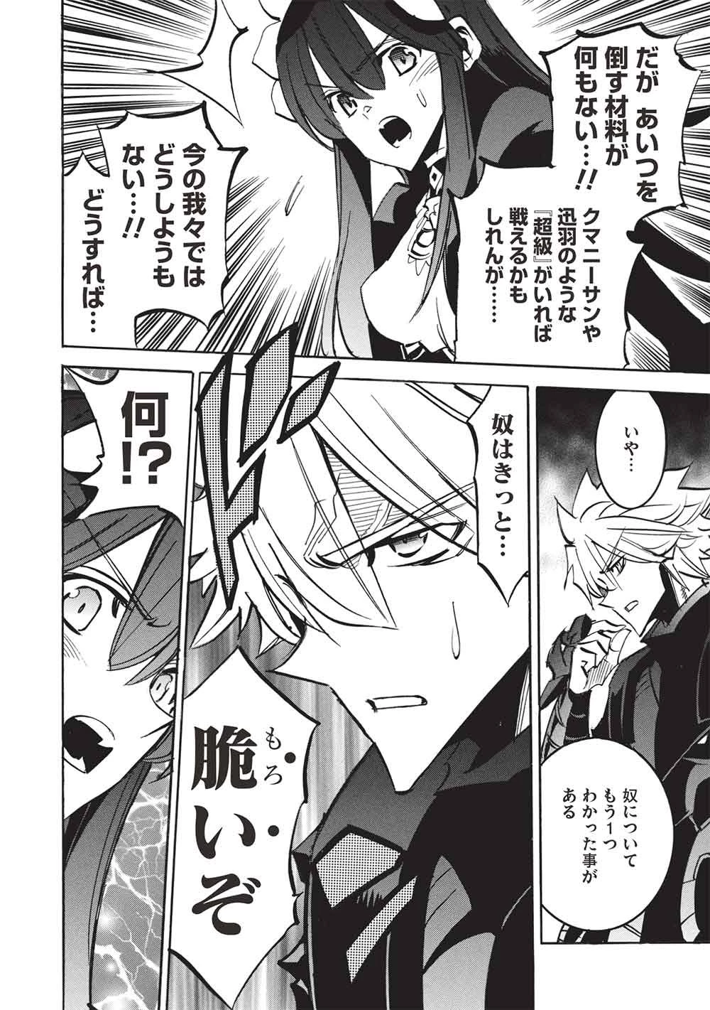 インフィニット・デンドログラム 第76話 - 32