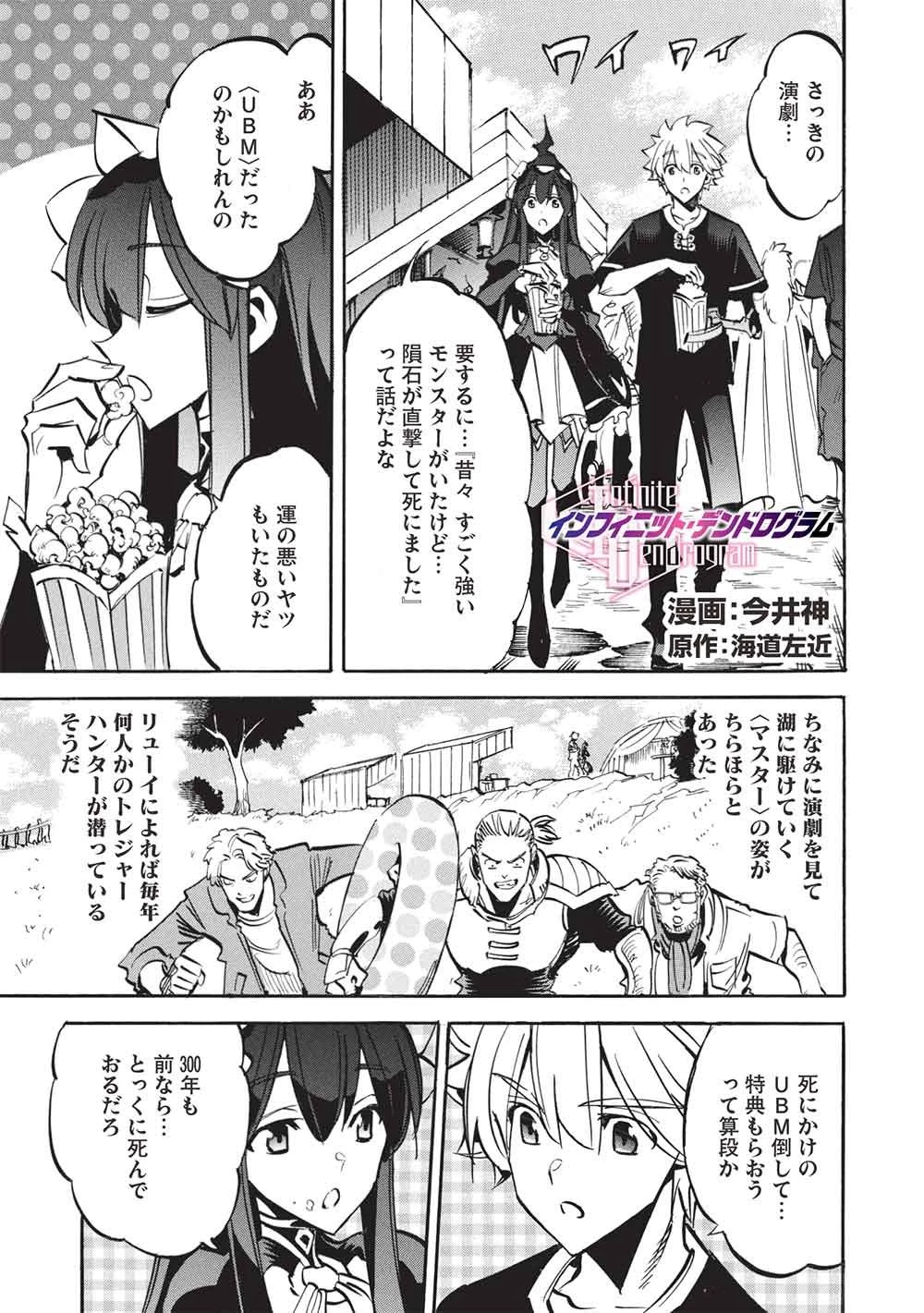 インフィニット・デンドログラム 第74話 - 1