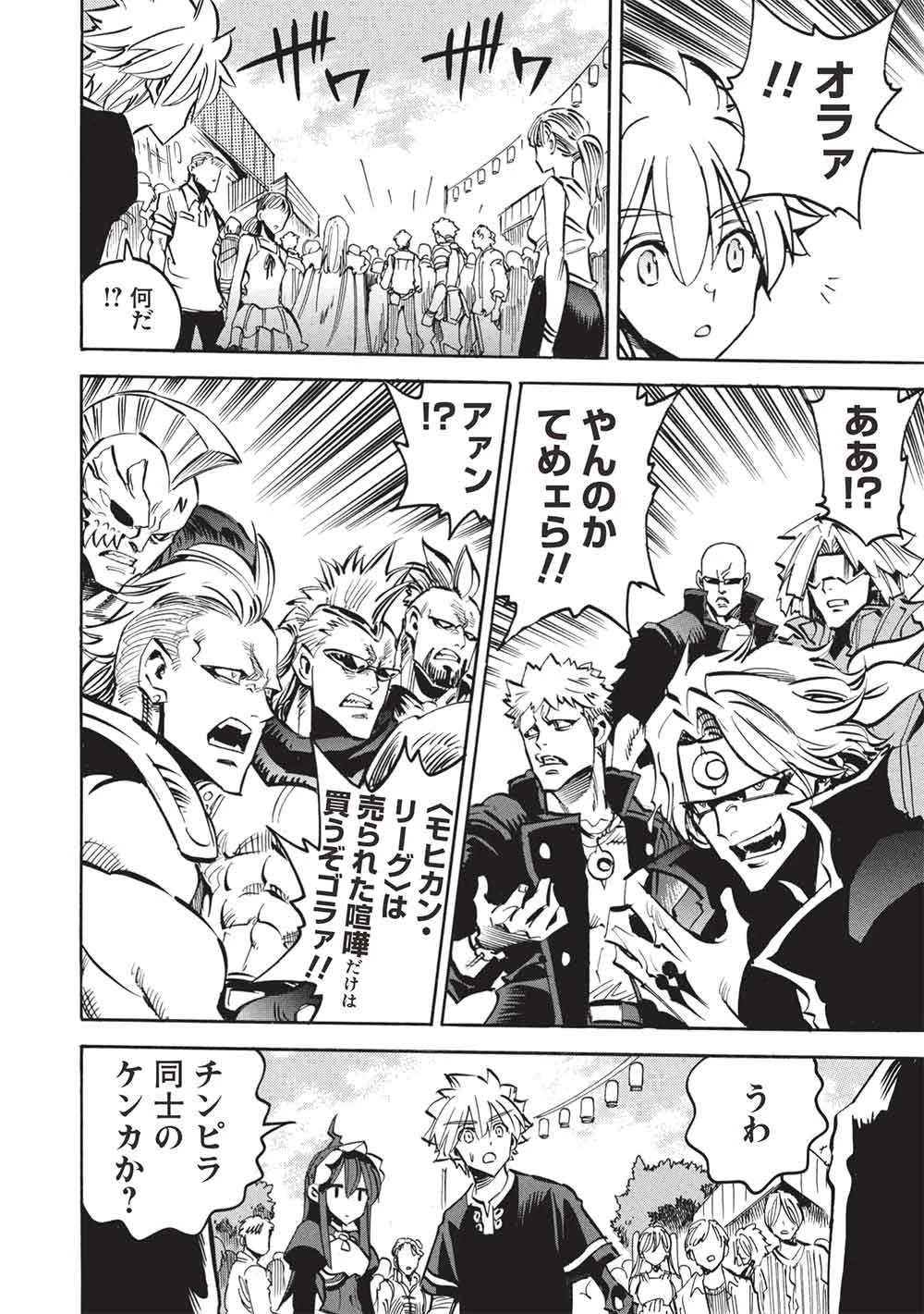 インフィニット・デンドログラム 第74話 - 2