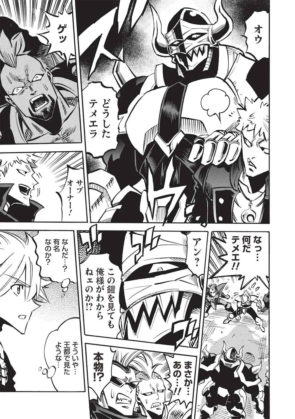 インフィニット・デンドログラム 第74話 - 3