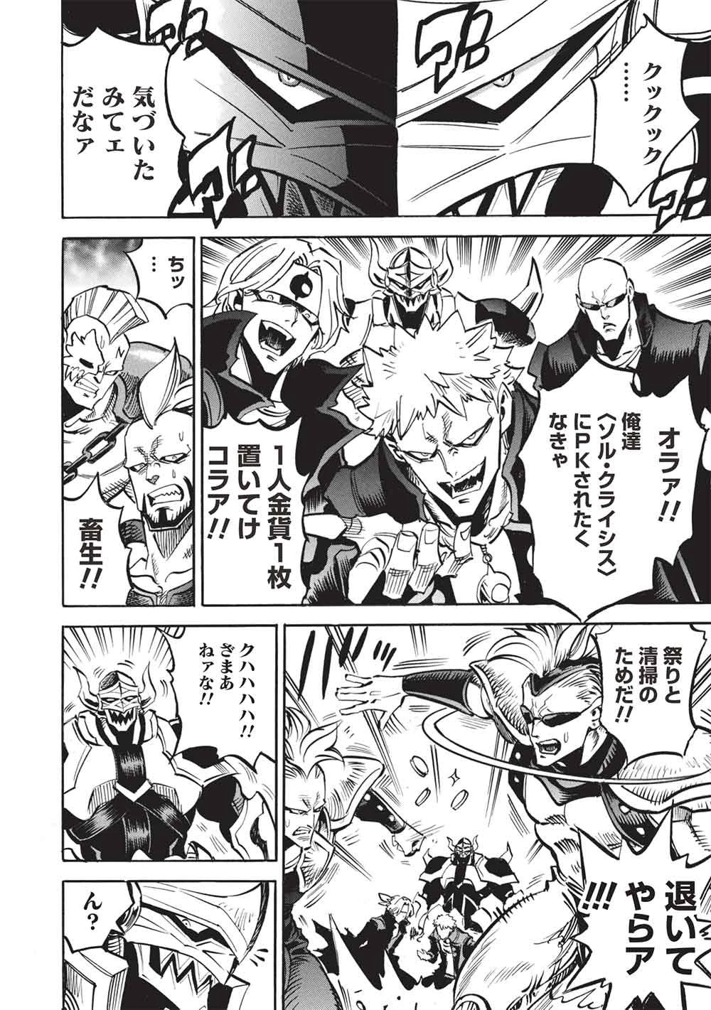 インフィニット・デンドログラム 第74話 - 4