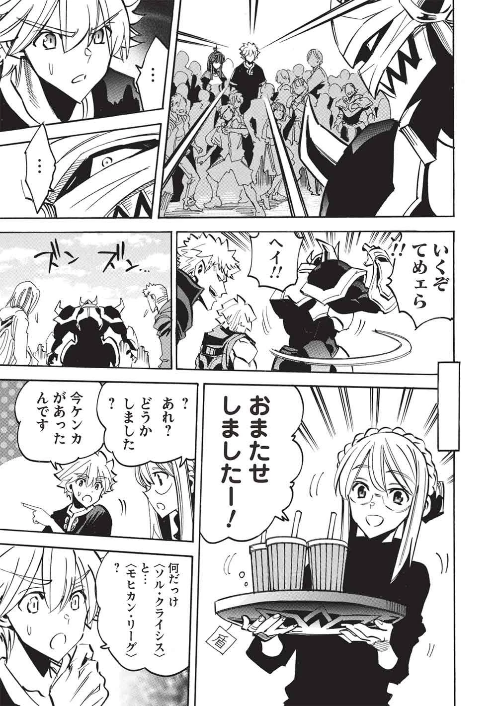 インフィニット・デンドログラム 第74話 - 5