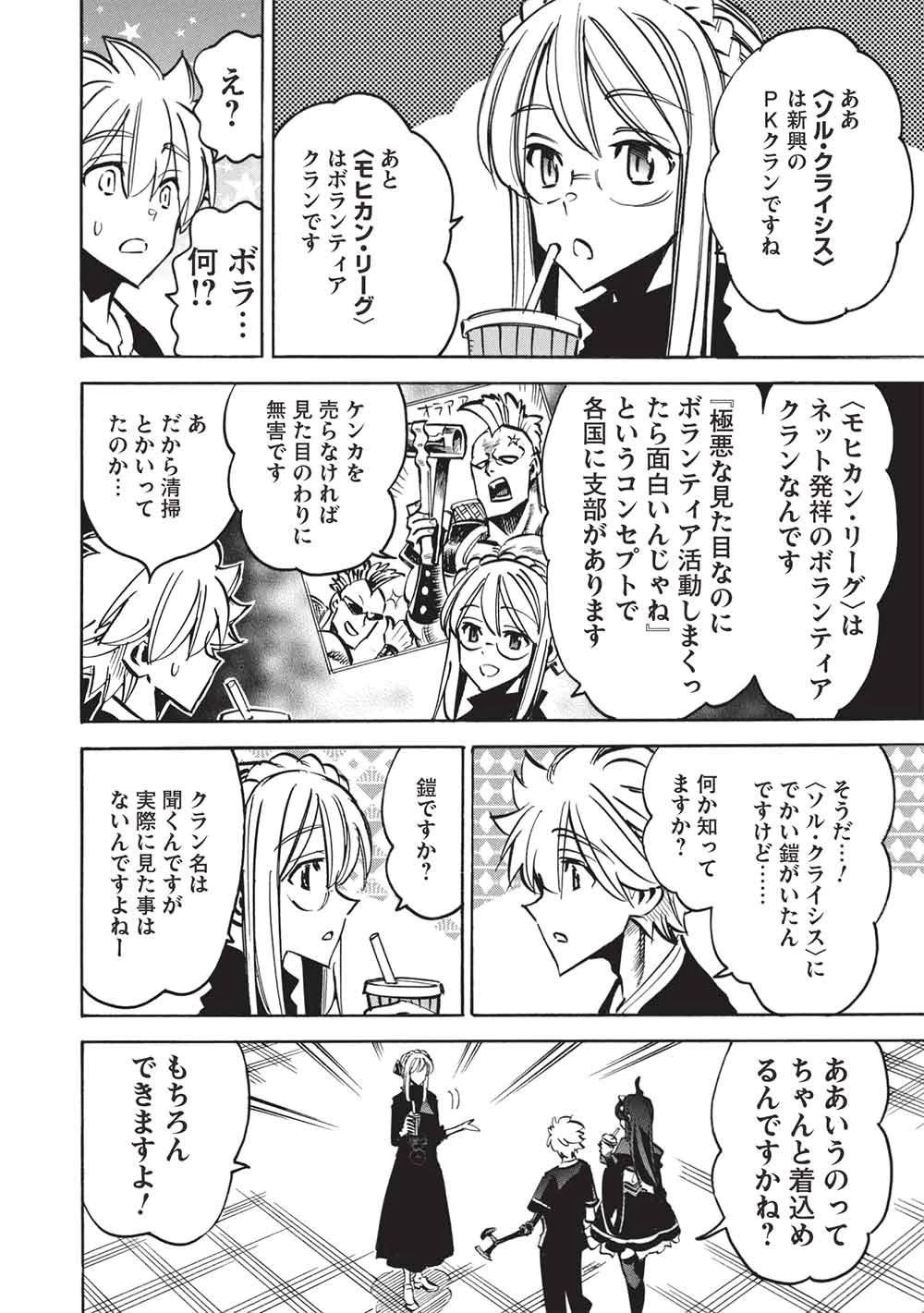 インフィニット・デンドログラム 第74話 - 6