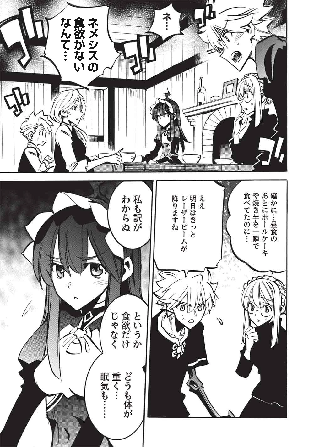 インフィニット・デンドログラム 第73話 - 1