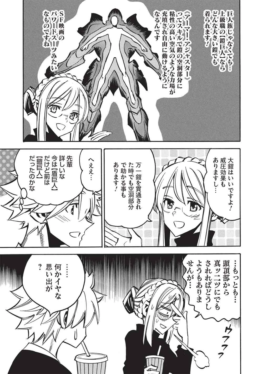 インフィニット・デンドログラム 第74話 - 7
