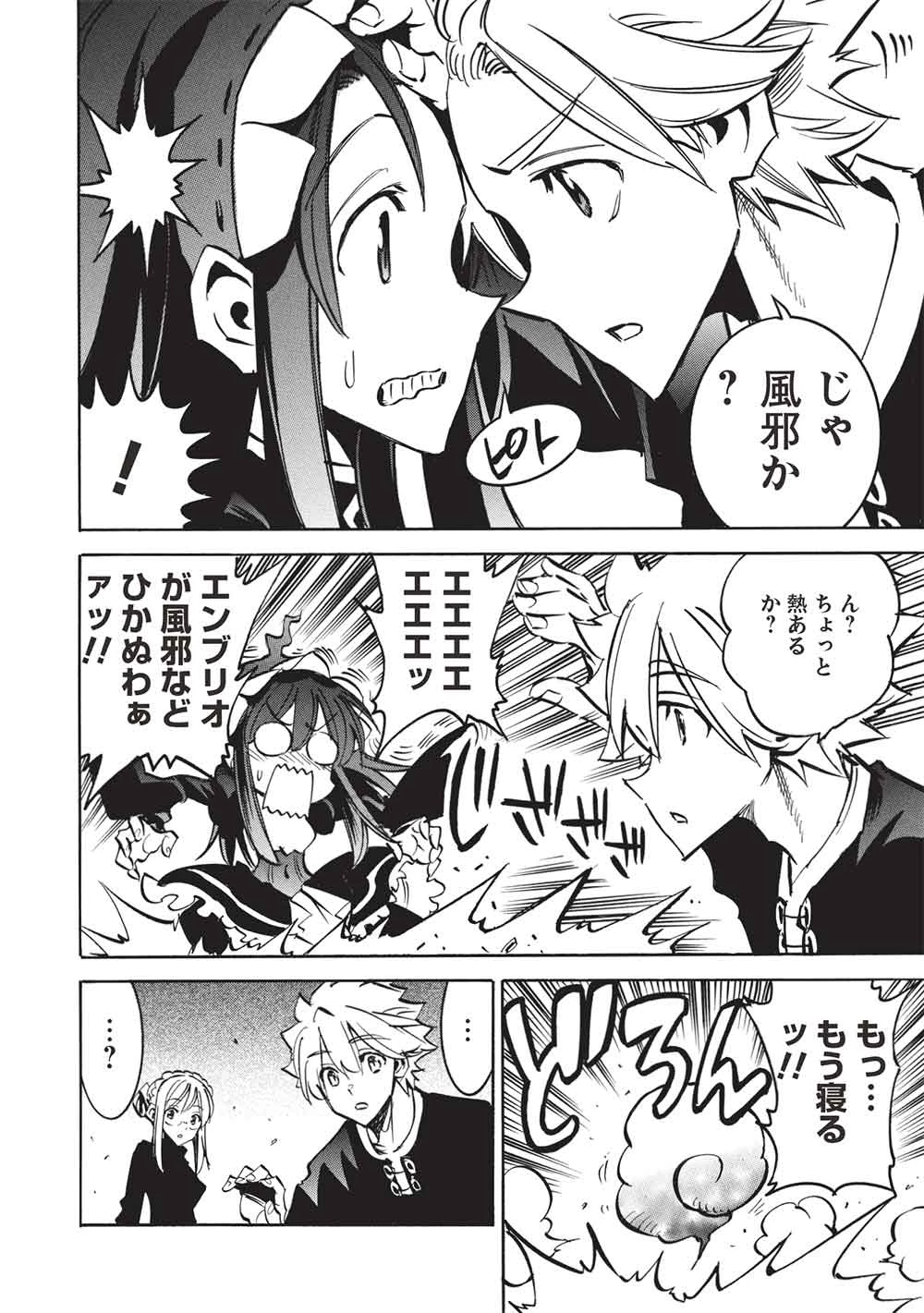 インフィニット・デンドログラム 第73話 - 2
