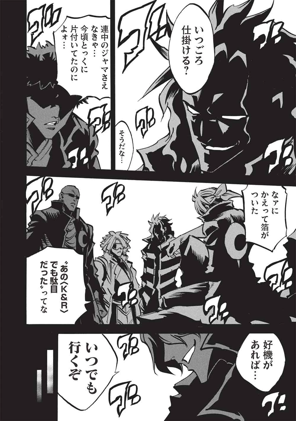 インフィニット・デンドログラム 第74話 - 8