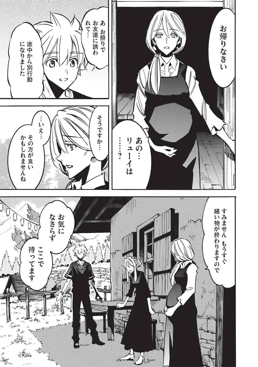 インフィニット・デンドログラム 第74話 - 9