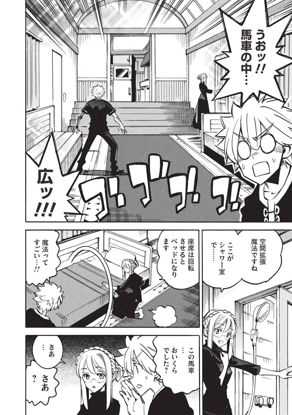インフィニット・デンドログラム 第73話 - 4
