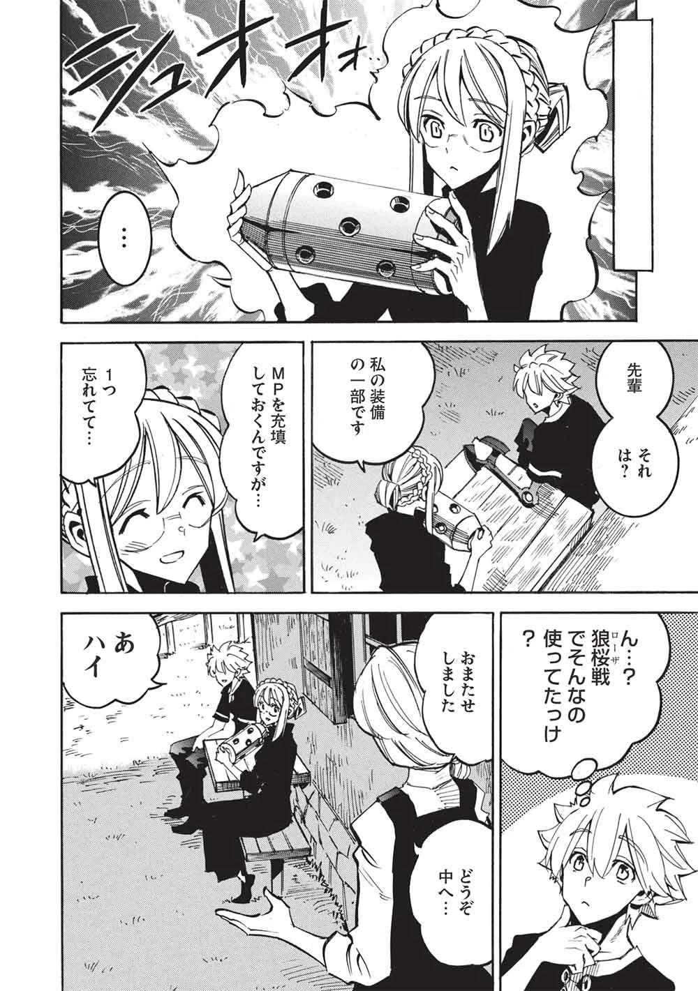 インフィニット・デンドログラム 第74話 - 10