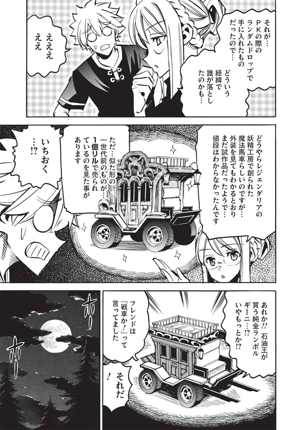インフィニット・デンドログラム 第73話 - 5