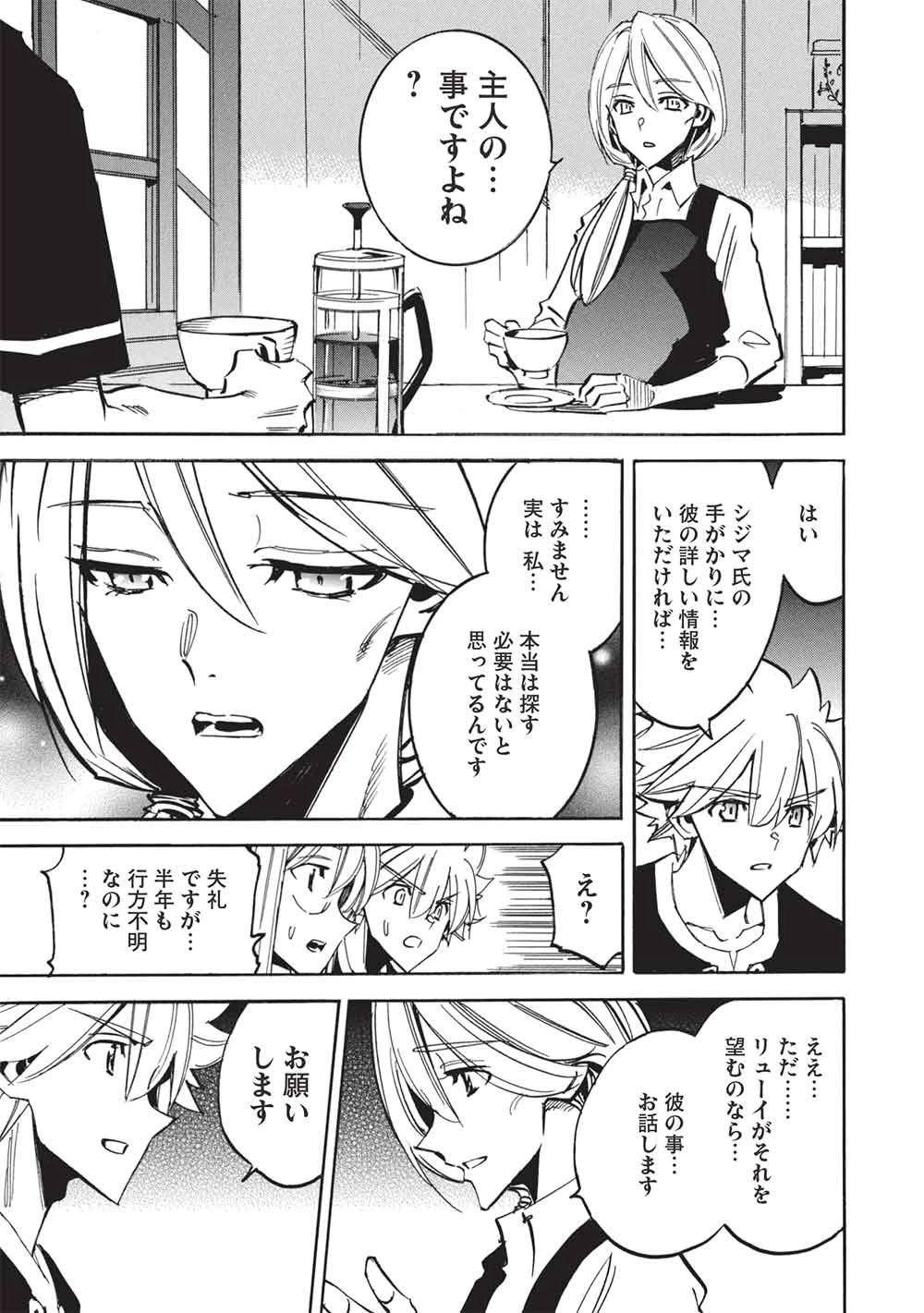 インフィニット・デンドログラム 第74話 - 11