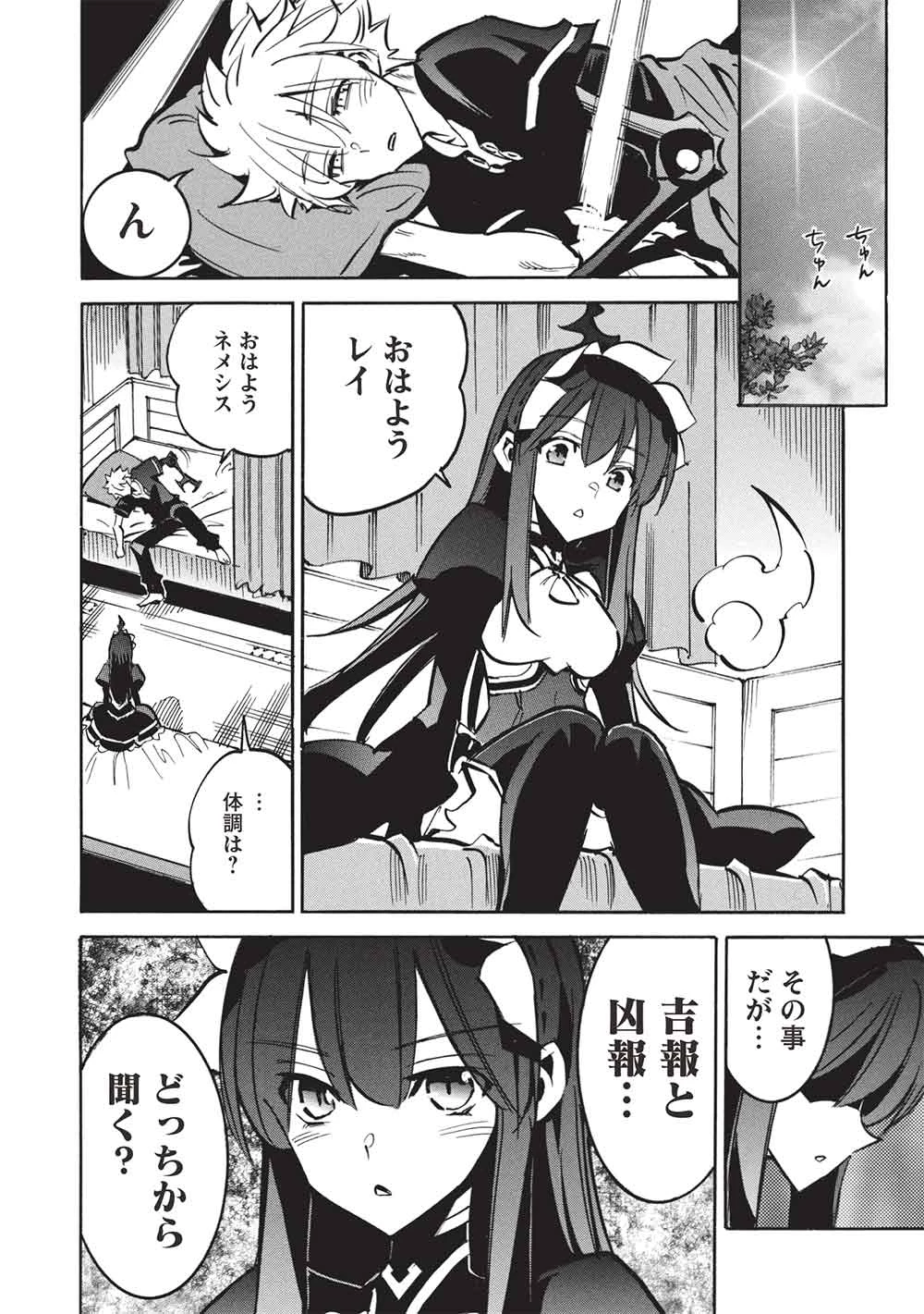 インフィニット・デンドログラム 第73話 - 6
