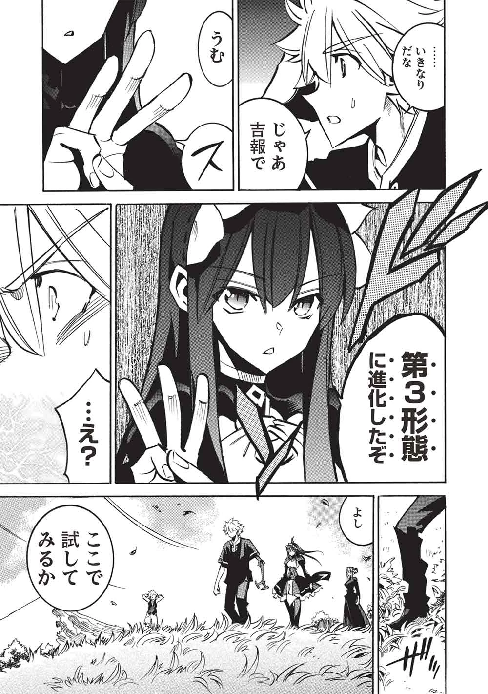 インフィニット・デンドログラム 第73話 - 7