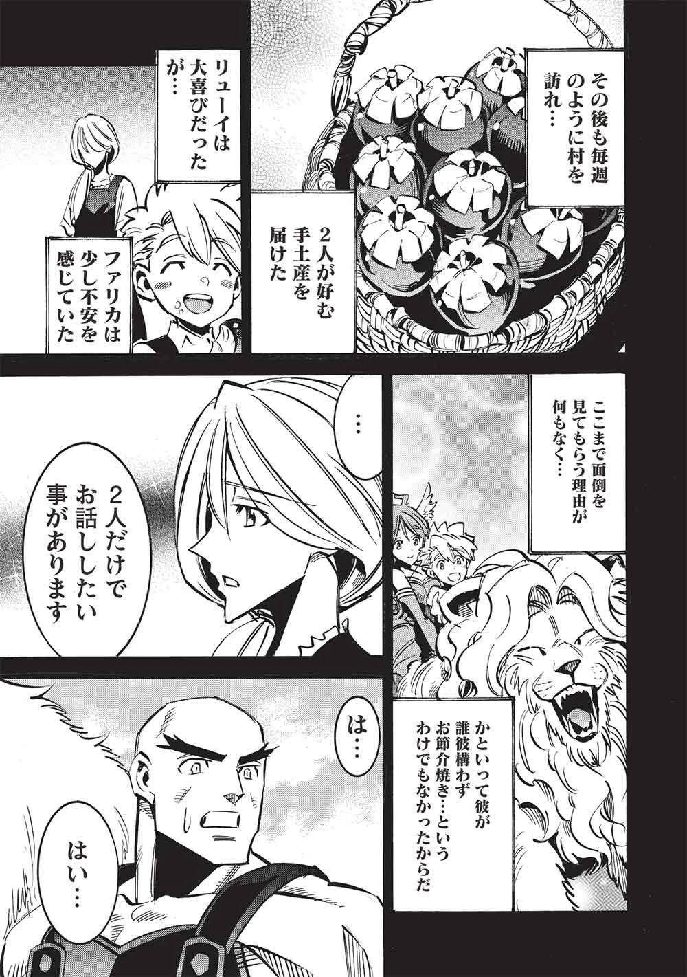 インフィニット・デンドログラム 第74話 - 13