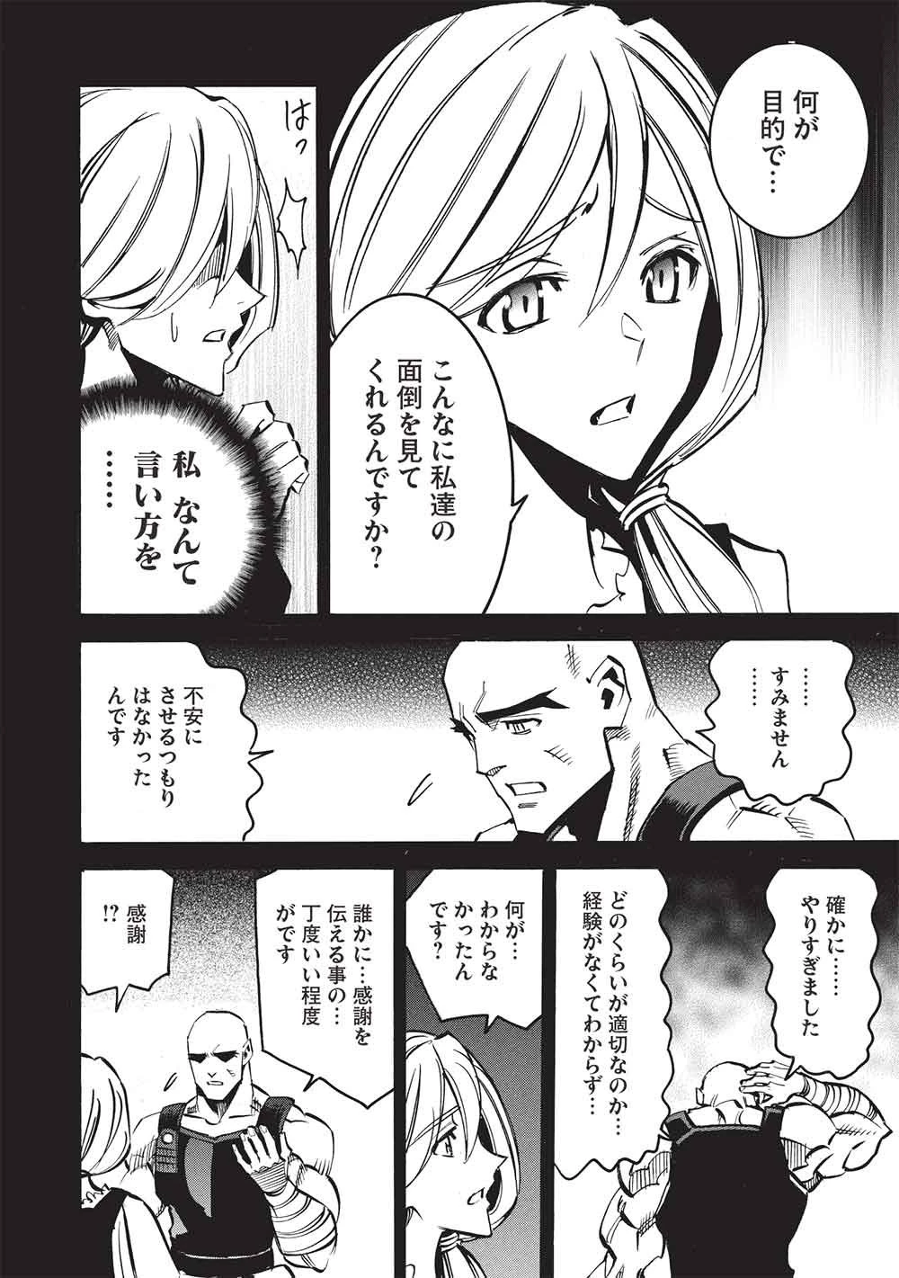 インフィニット・デンドログラム 第74話 - 14