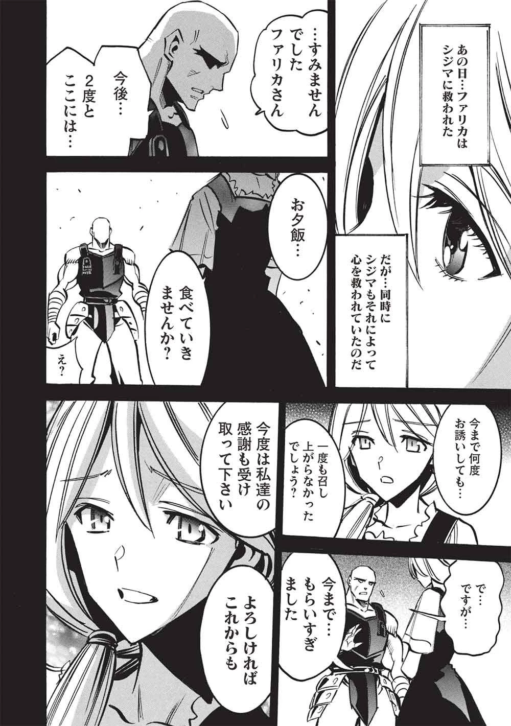 インフィニット・デンドログラム 第74話 - 16