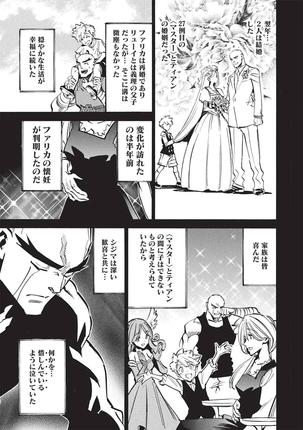 インフィニット・デンドログラム 第74話 - 17