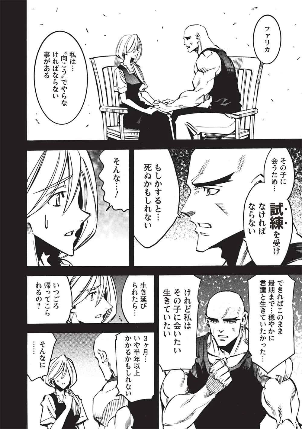 インフィニット・デンドログラム 第74話 - 18