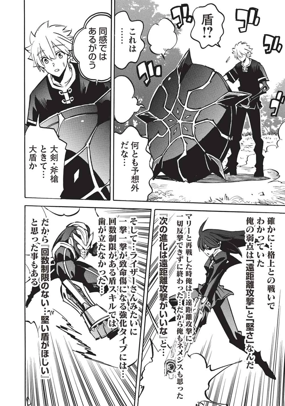 インフィニット・デンドログラム 第73話 - 12