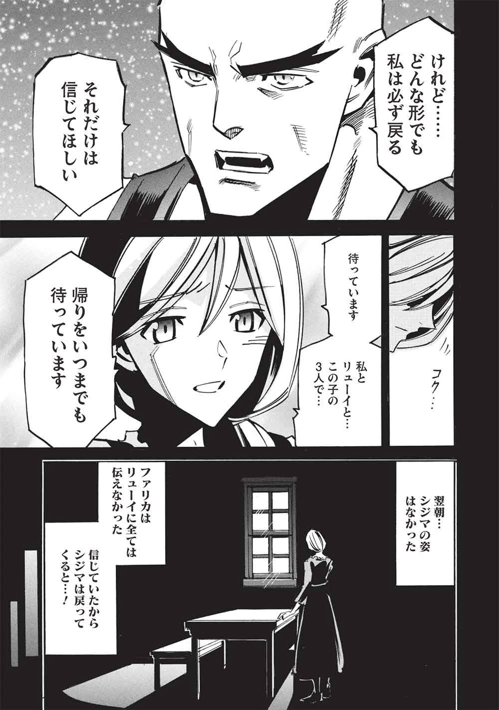 インフィニット・デンドログラム 第74話 - 19