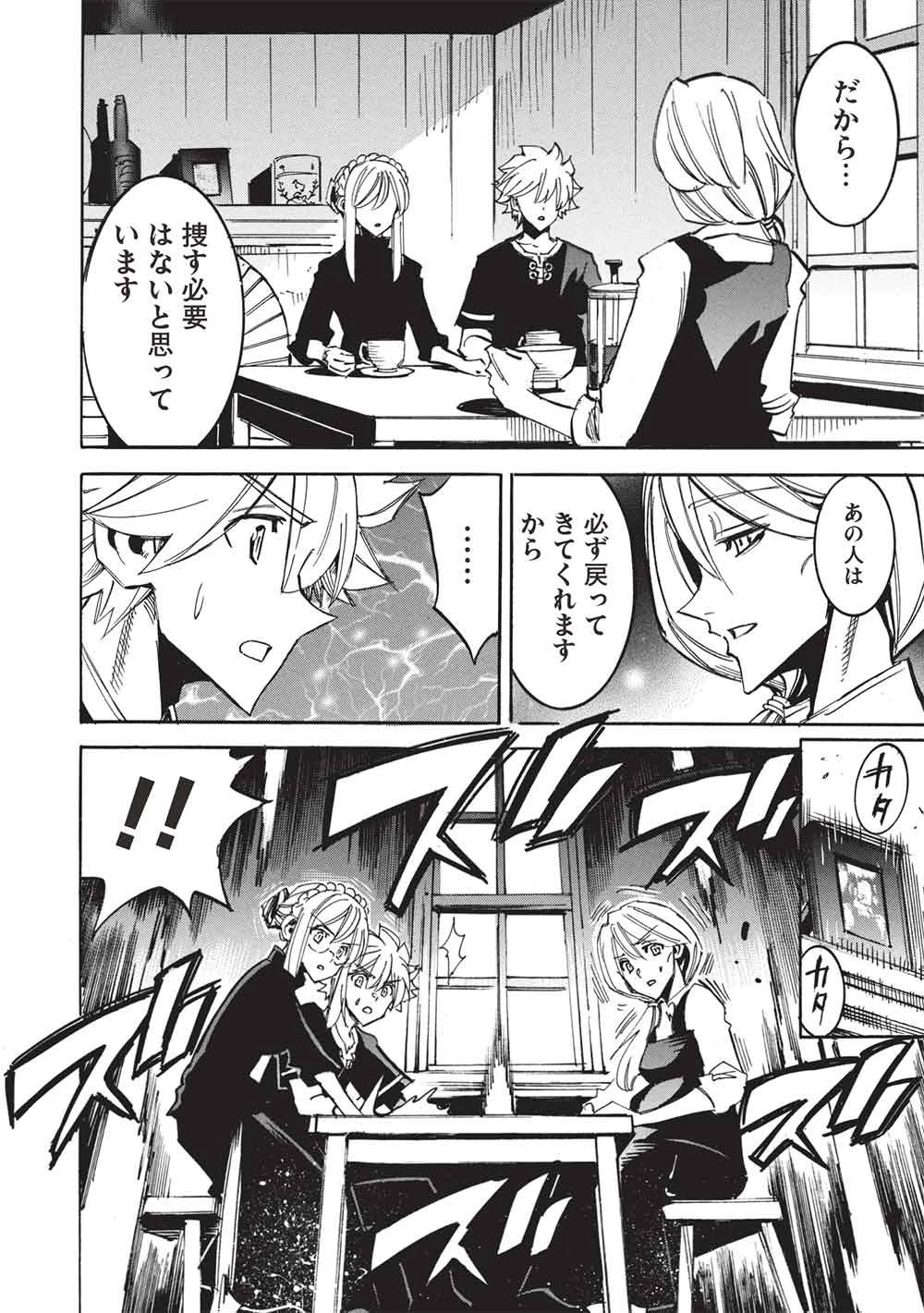 インフィニット・デンドログラム 第74話 - 20