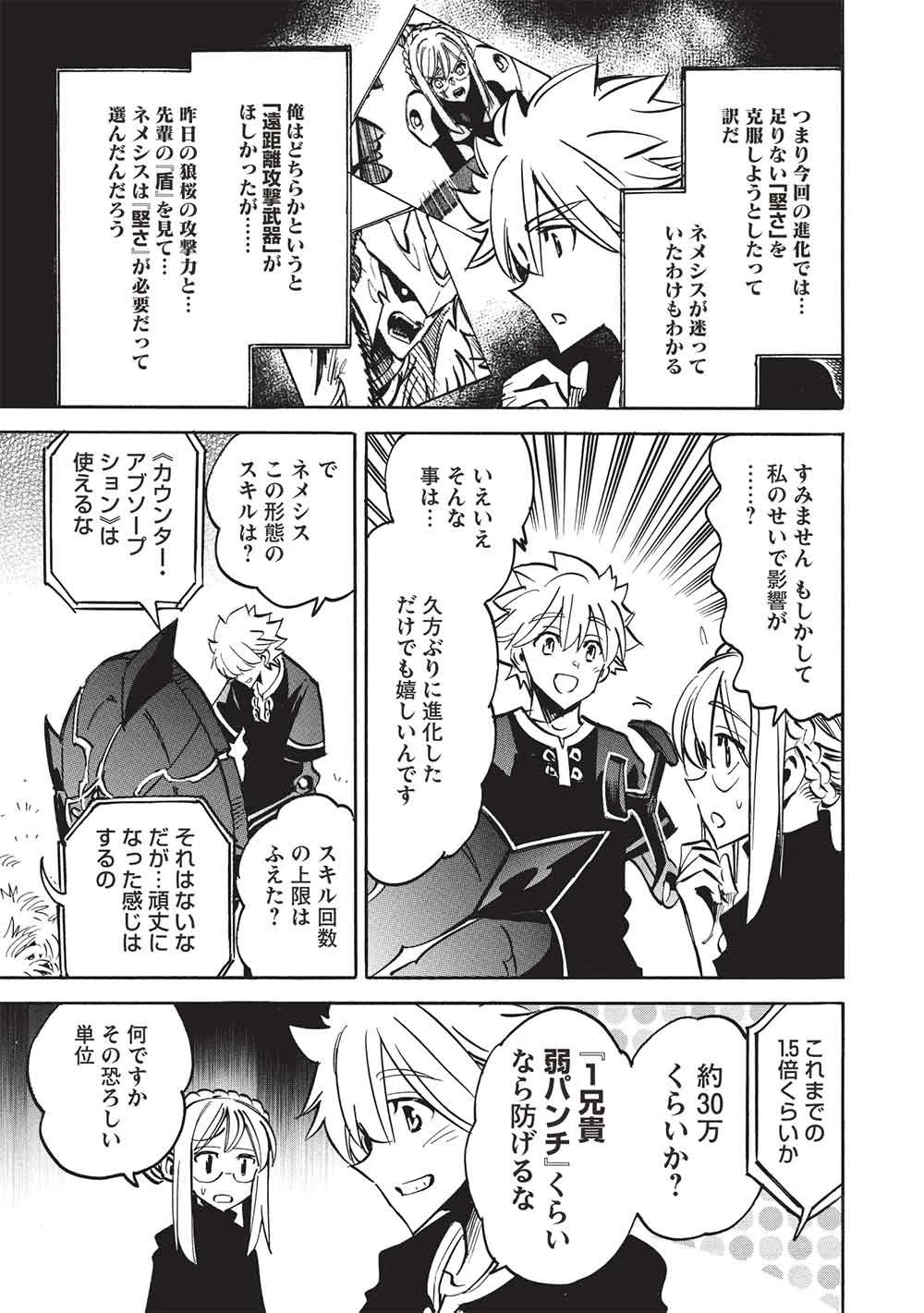 インフィニット・デンドログラム 第73話 - 13