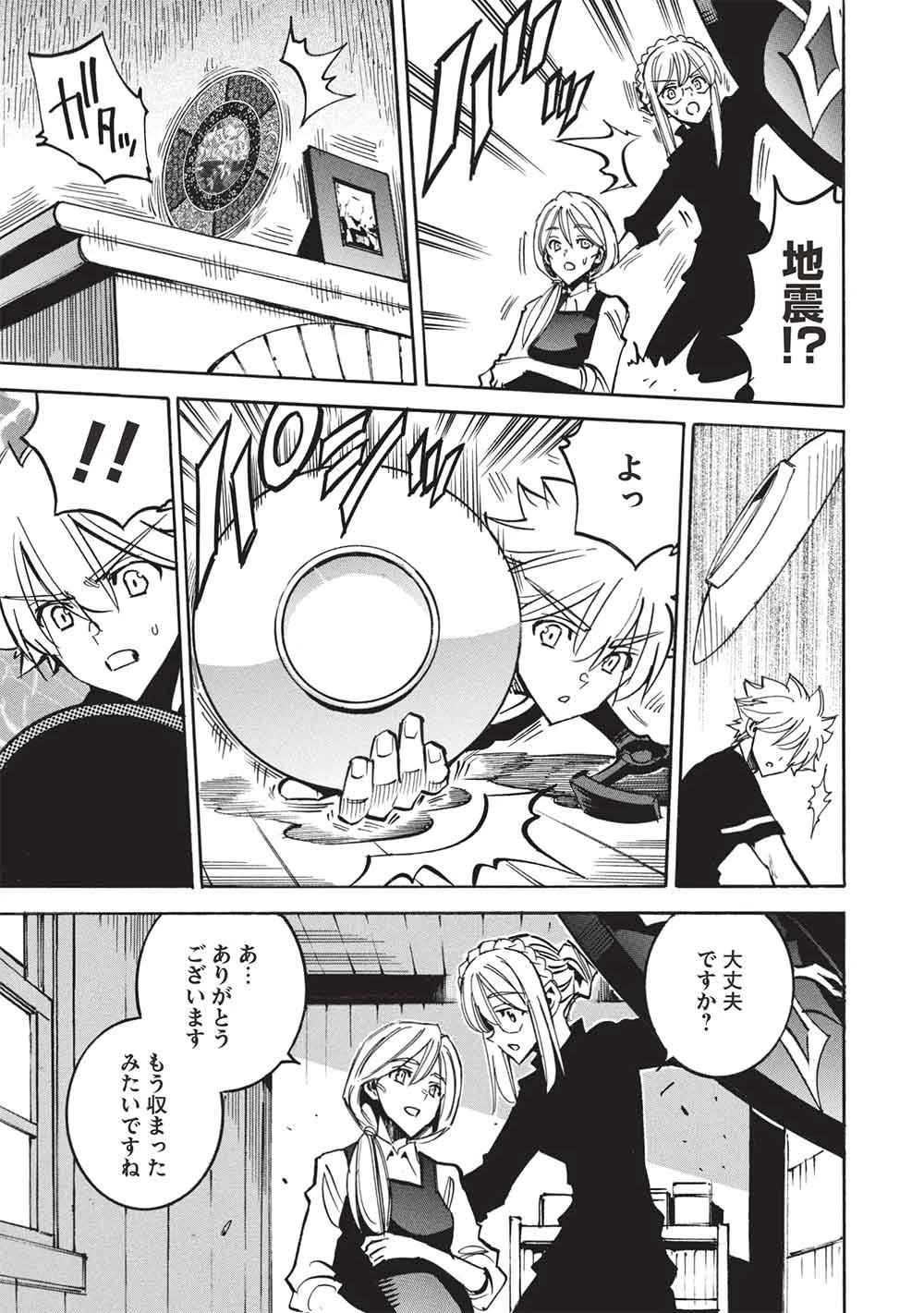 インフィニット・デンドログラム 第74話 - 21