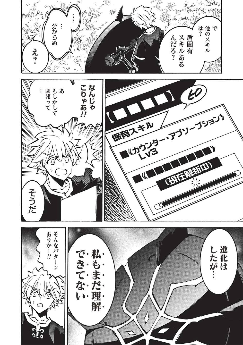 インフィニット・デンドログラム 第73話 - 14