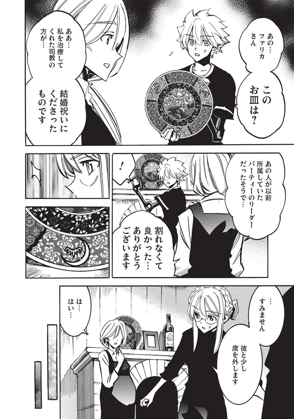 インフィニット・デンドログラム 第74話 - 22