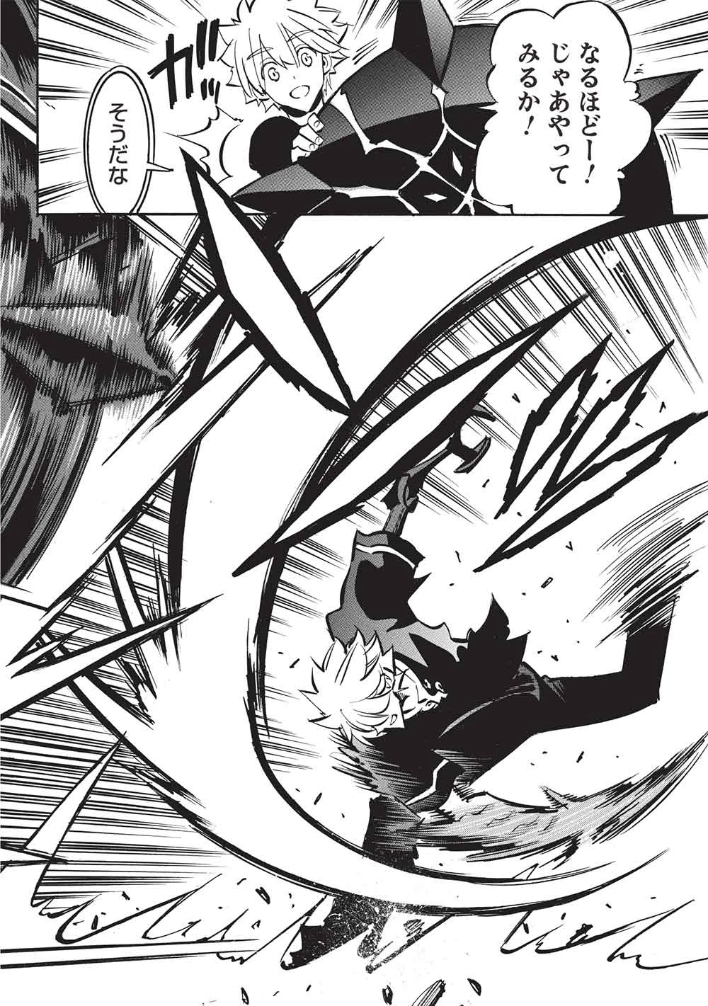 インフィニット・デンドログラム 第73話 - 16