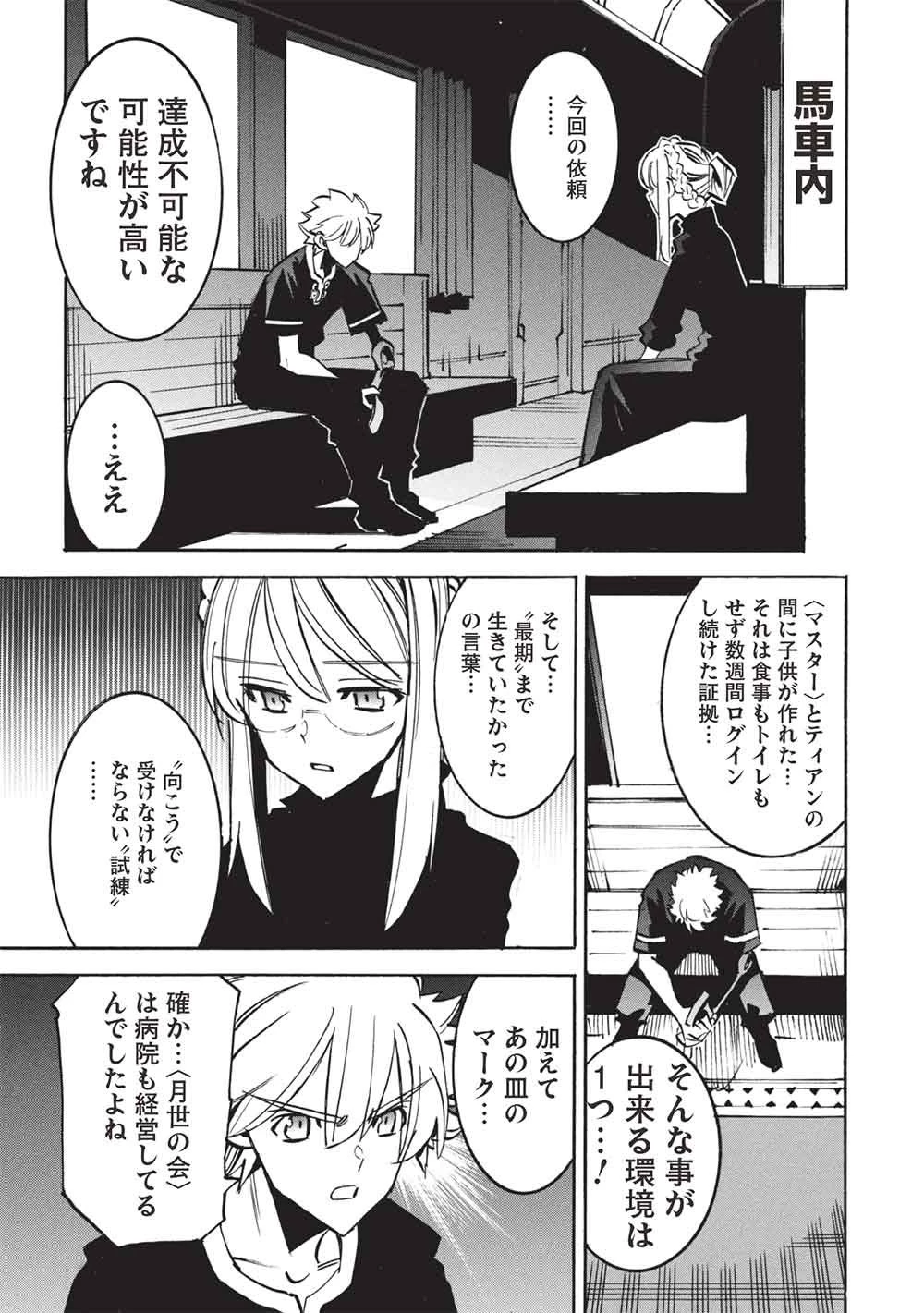 インフィニット・デンドログラム 第74話 - 23