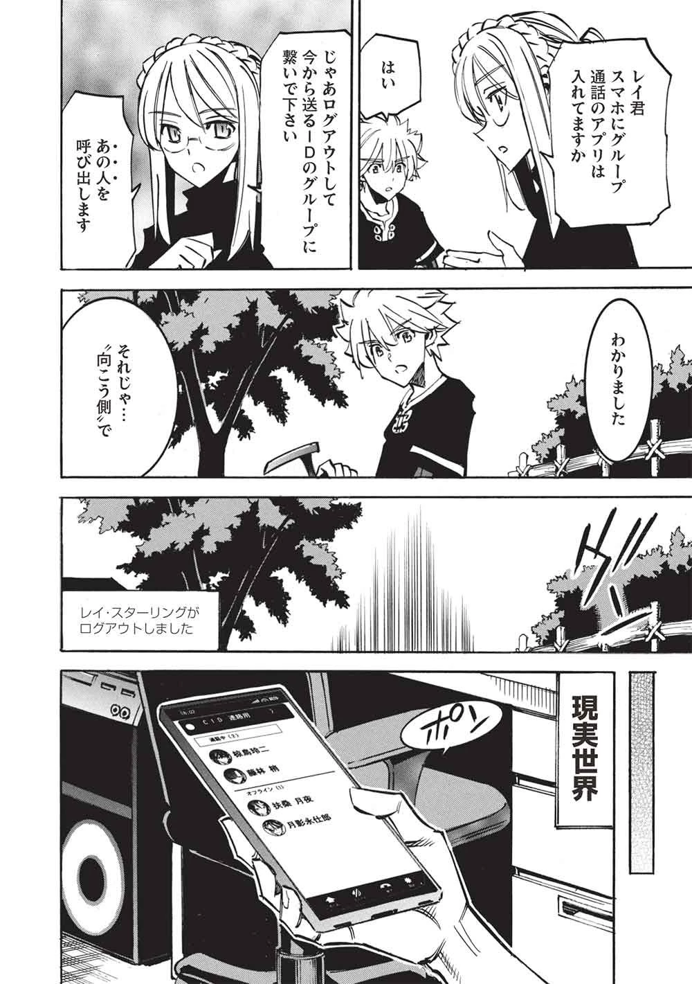 インフィニット・デンドログラム 第74話 - 24