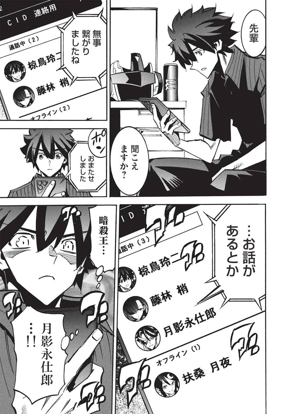 インフィニット・デンドログラム 第74話 - 25