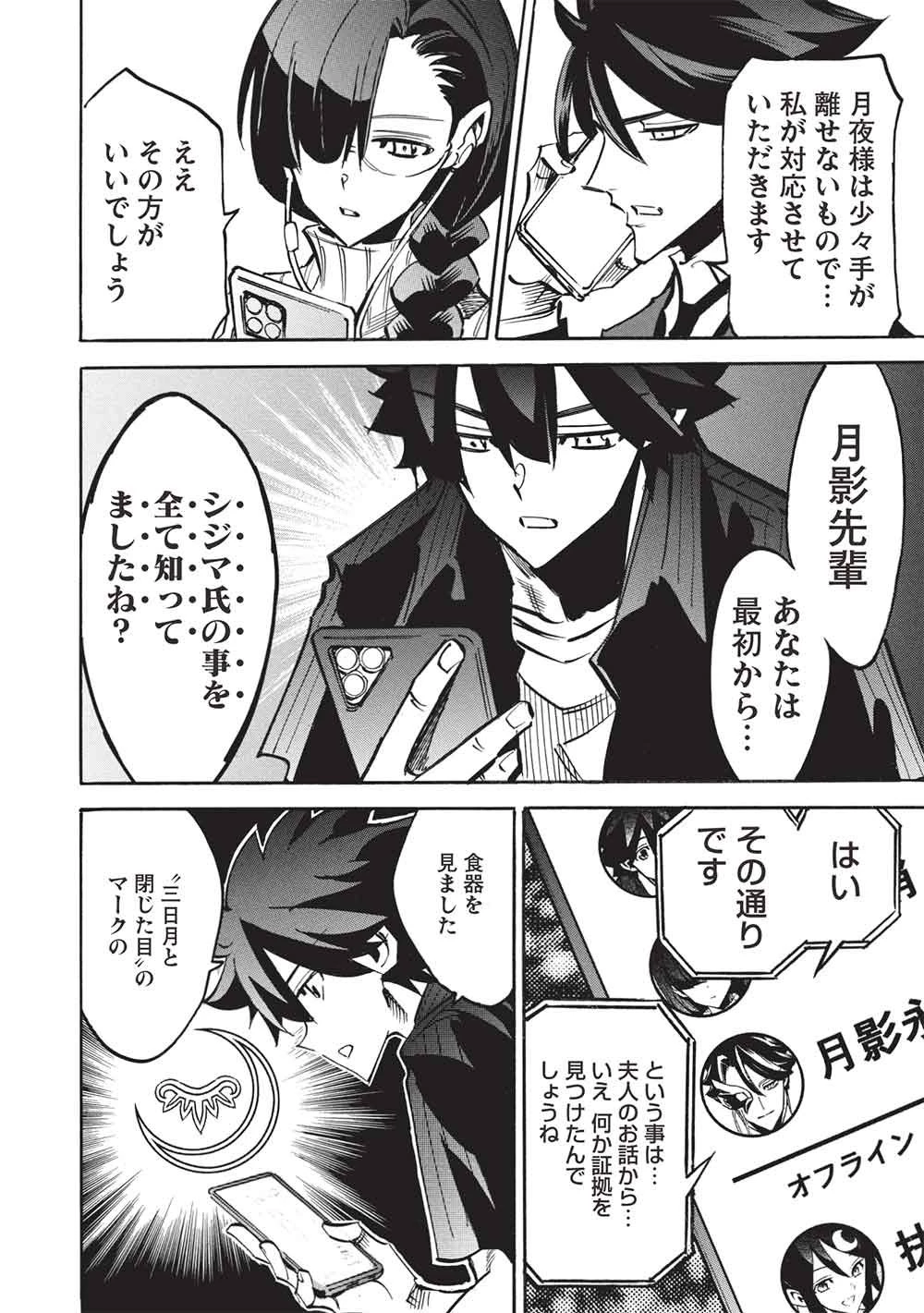 インフィニット・デンドログラム 第74話 - 26
