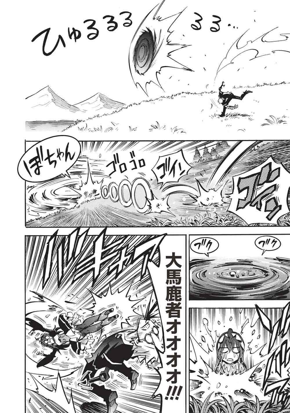 インフィニット・デンドログラム 第73話 - 18