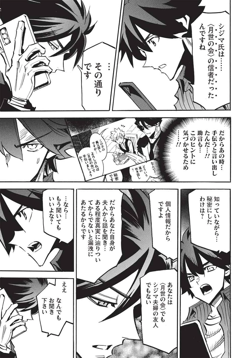 インフィニット・デンドログラム 第74話 - 27