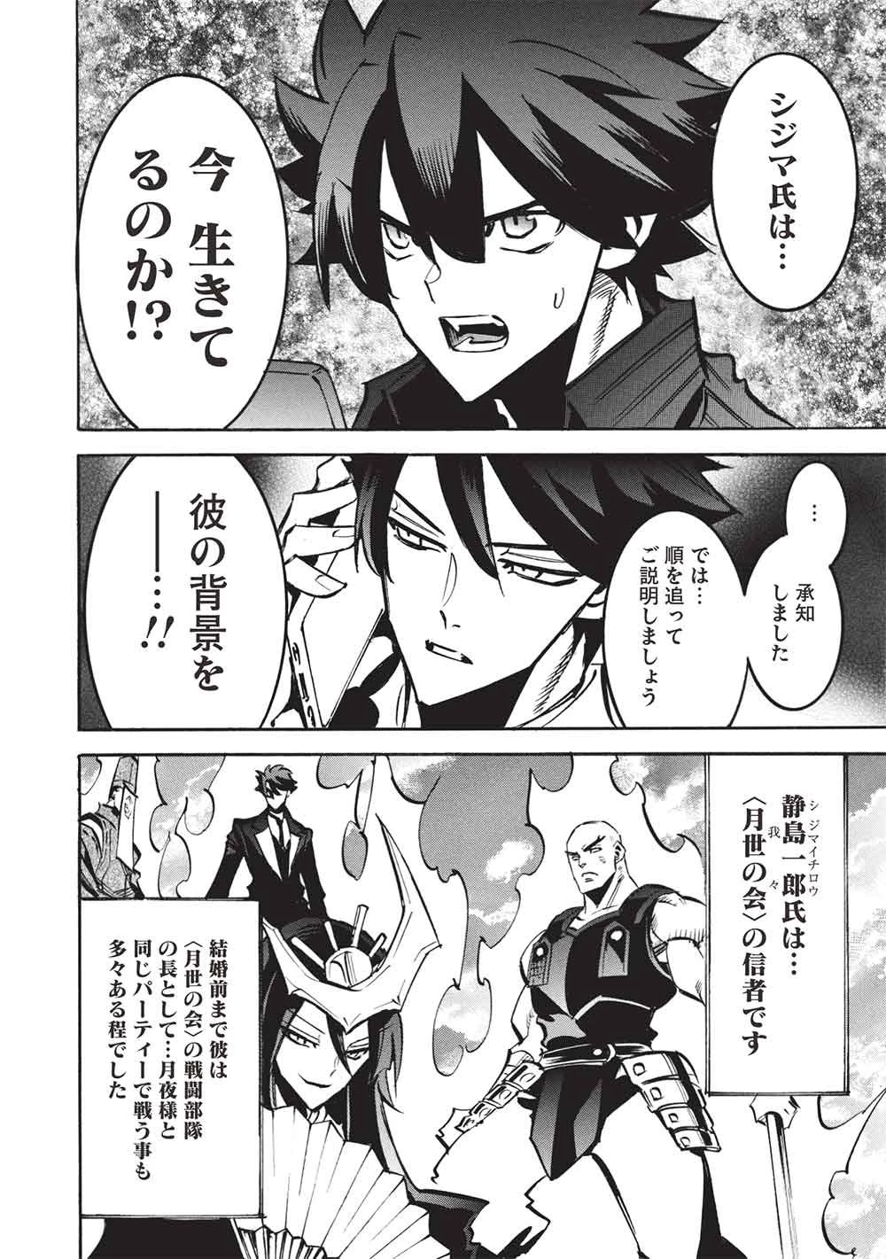 インフィニット・デンドログラム 第74話 - 28