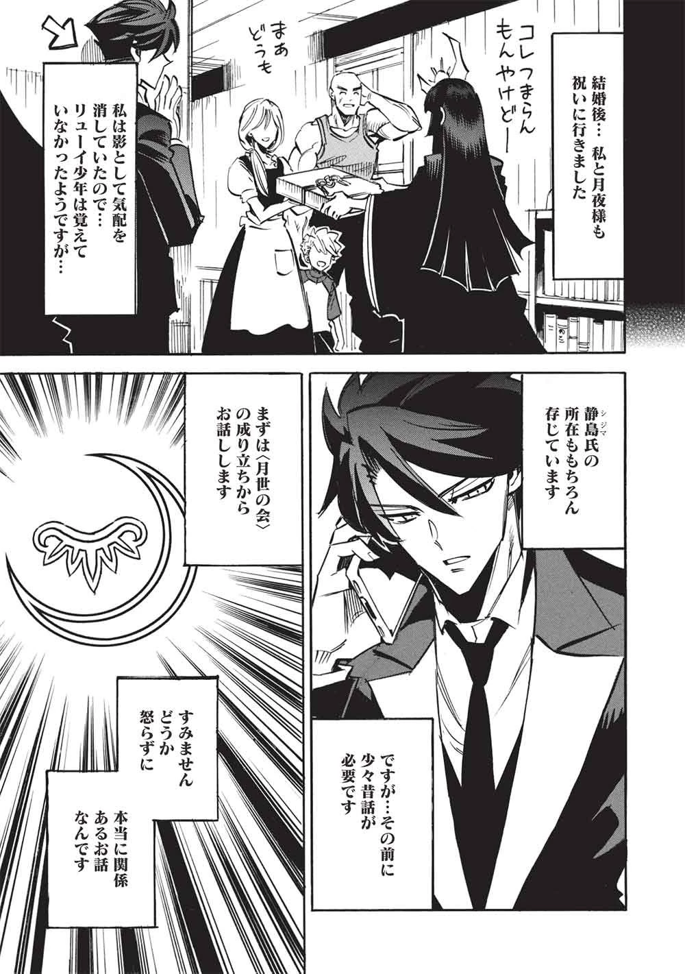 インフィニット・デンドログラム 第74話 - 29