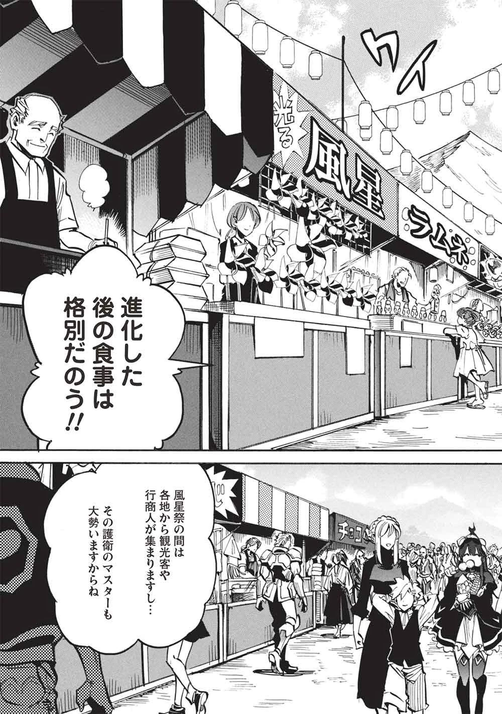 インフィニット・デンドログラム 第73話 - 21