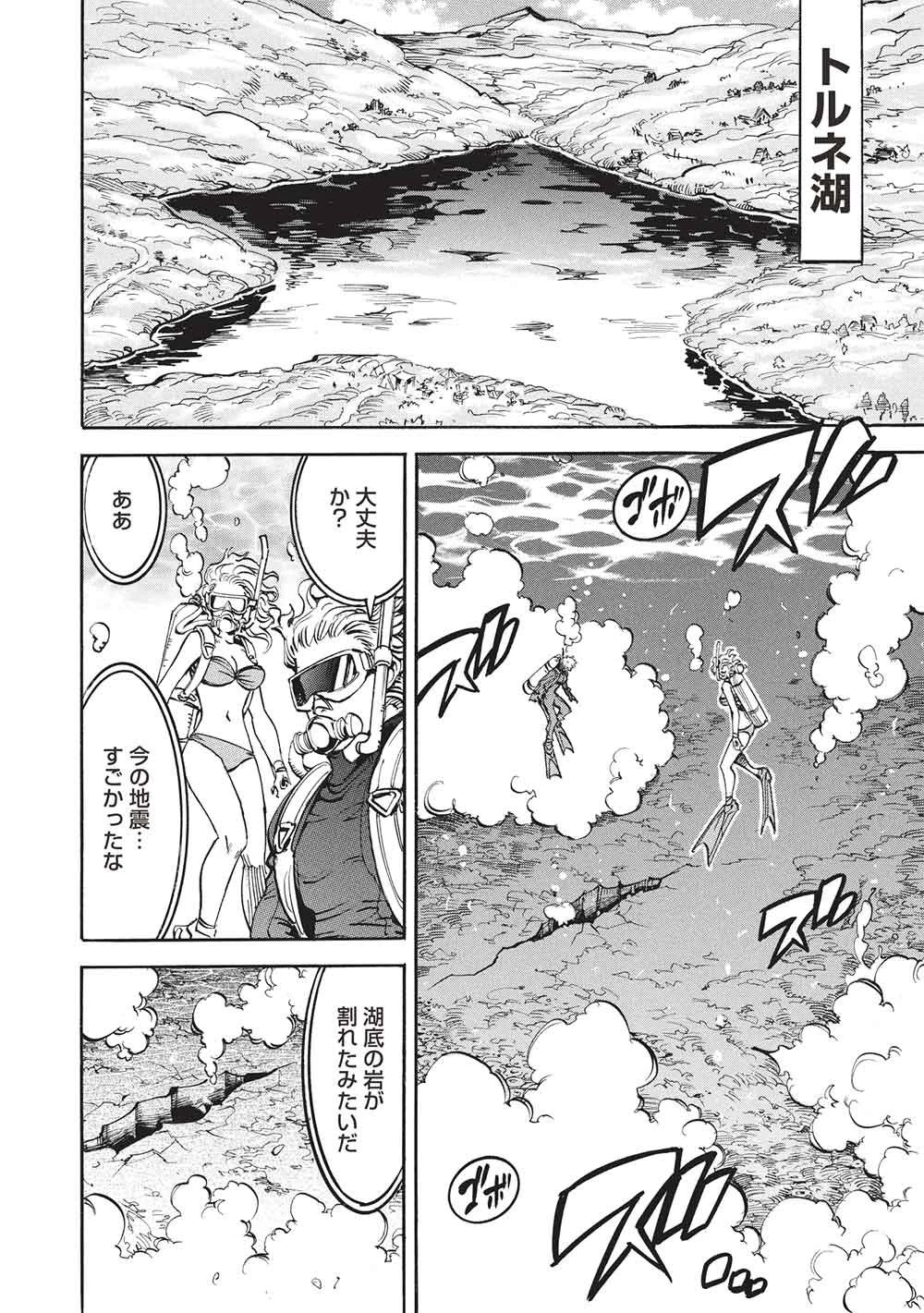 インフィニット・デンドログラム 第74話 - 30