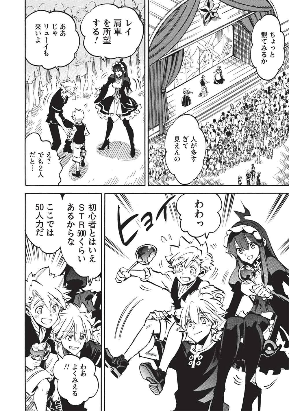 インフィニット・デンドログラム 第73話 - 24