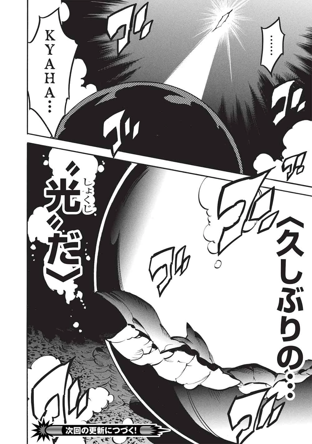 インフィニット・デンドログラム 第74話 - 32