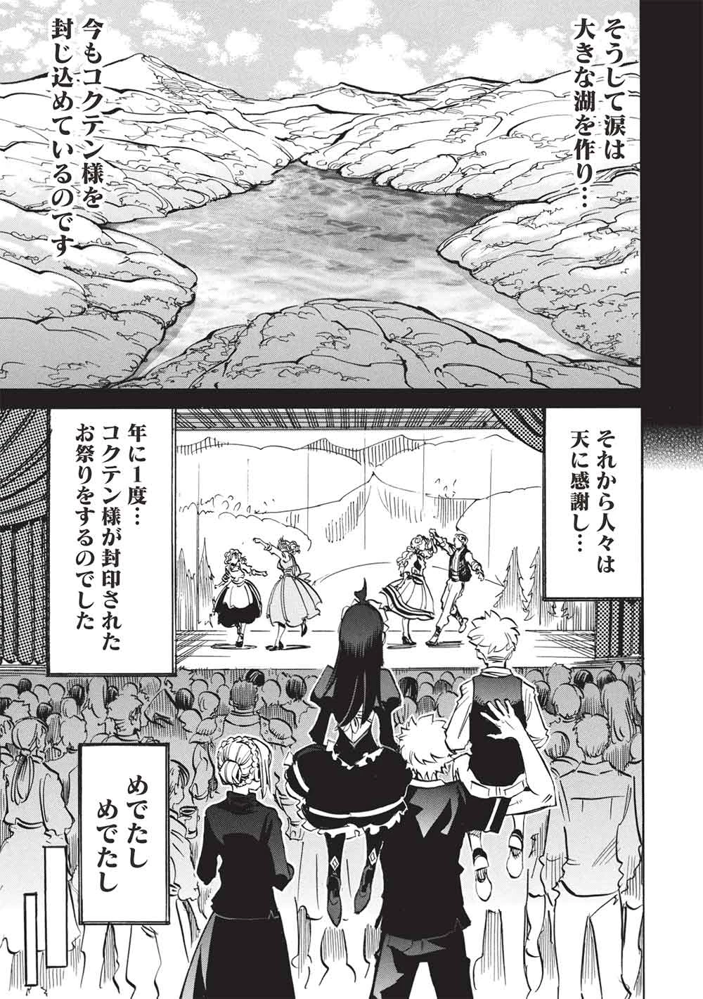 インフィニット・デンドログラム 第73話 - 29