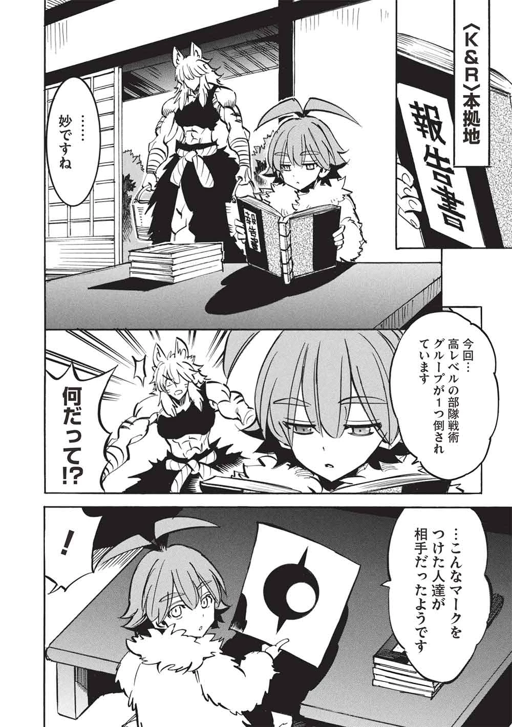 インフィニット・デンドログラム 第73話 - 30