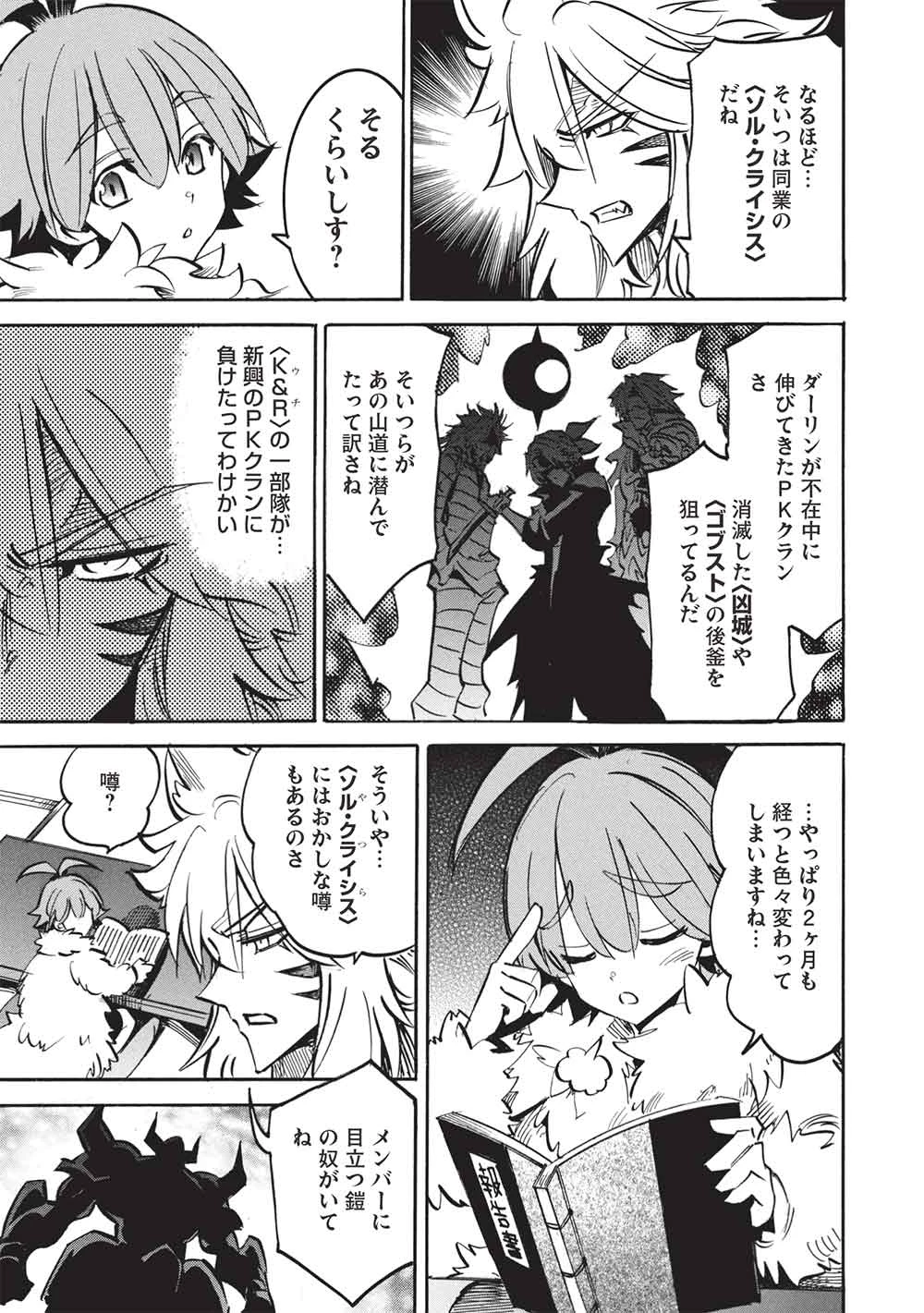 インフィニット・デンドログラム 第73話 - 31