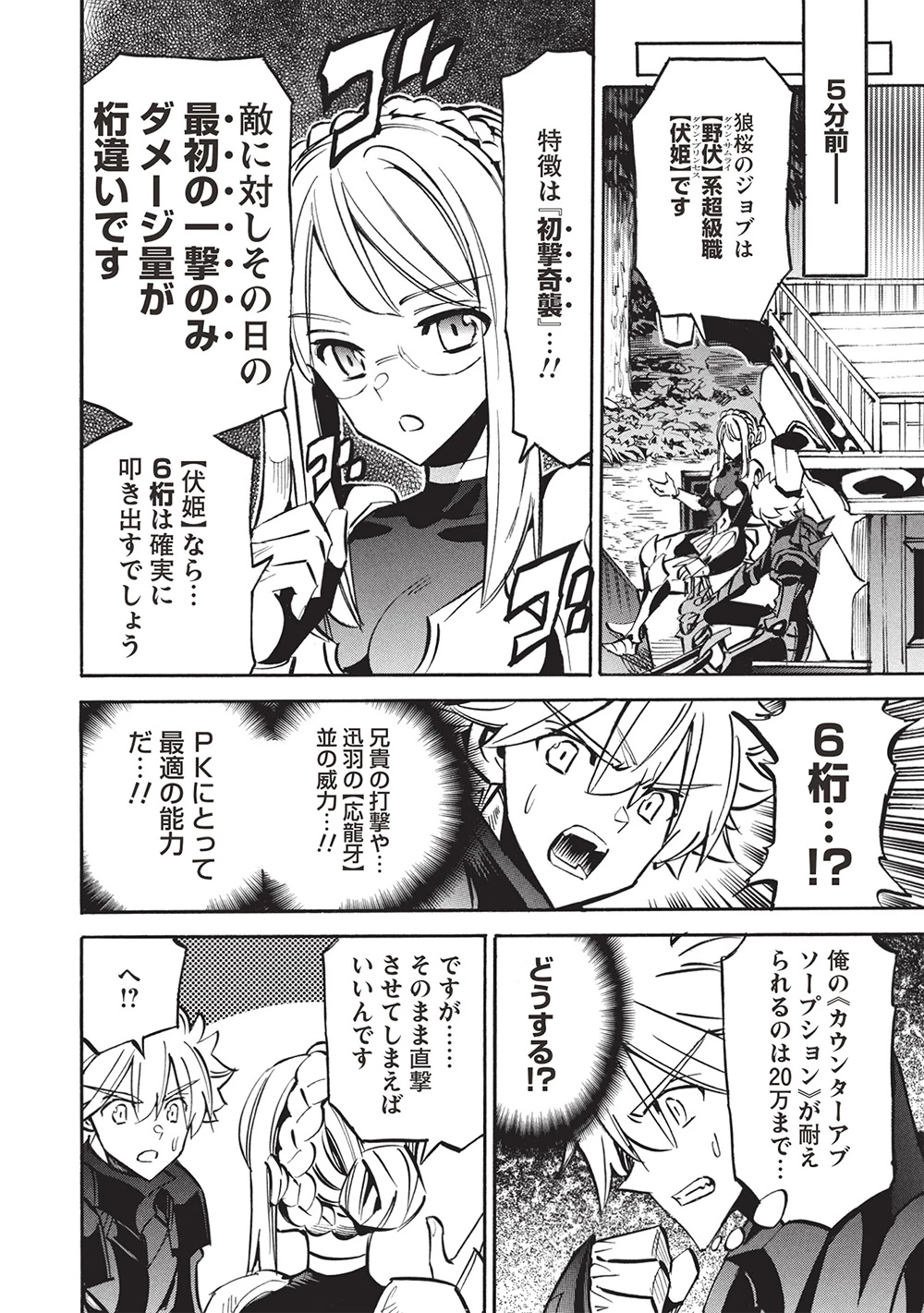 インフィニット・デンドログラム 第70話 - 2