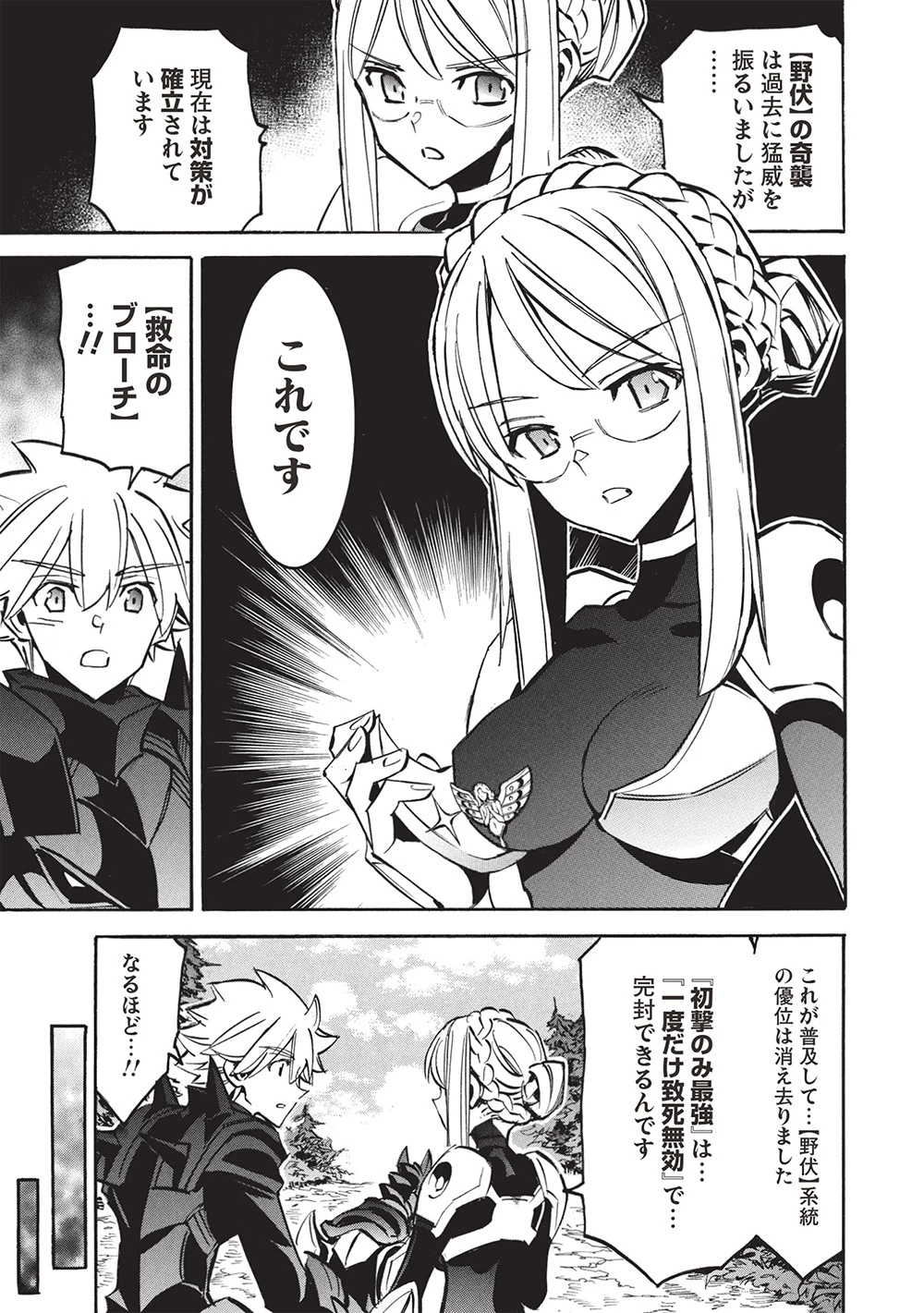 インフィニット・デンドログラム 第70話 - 3