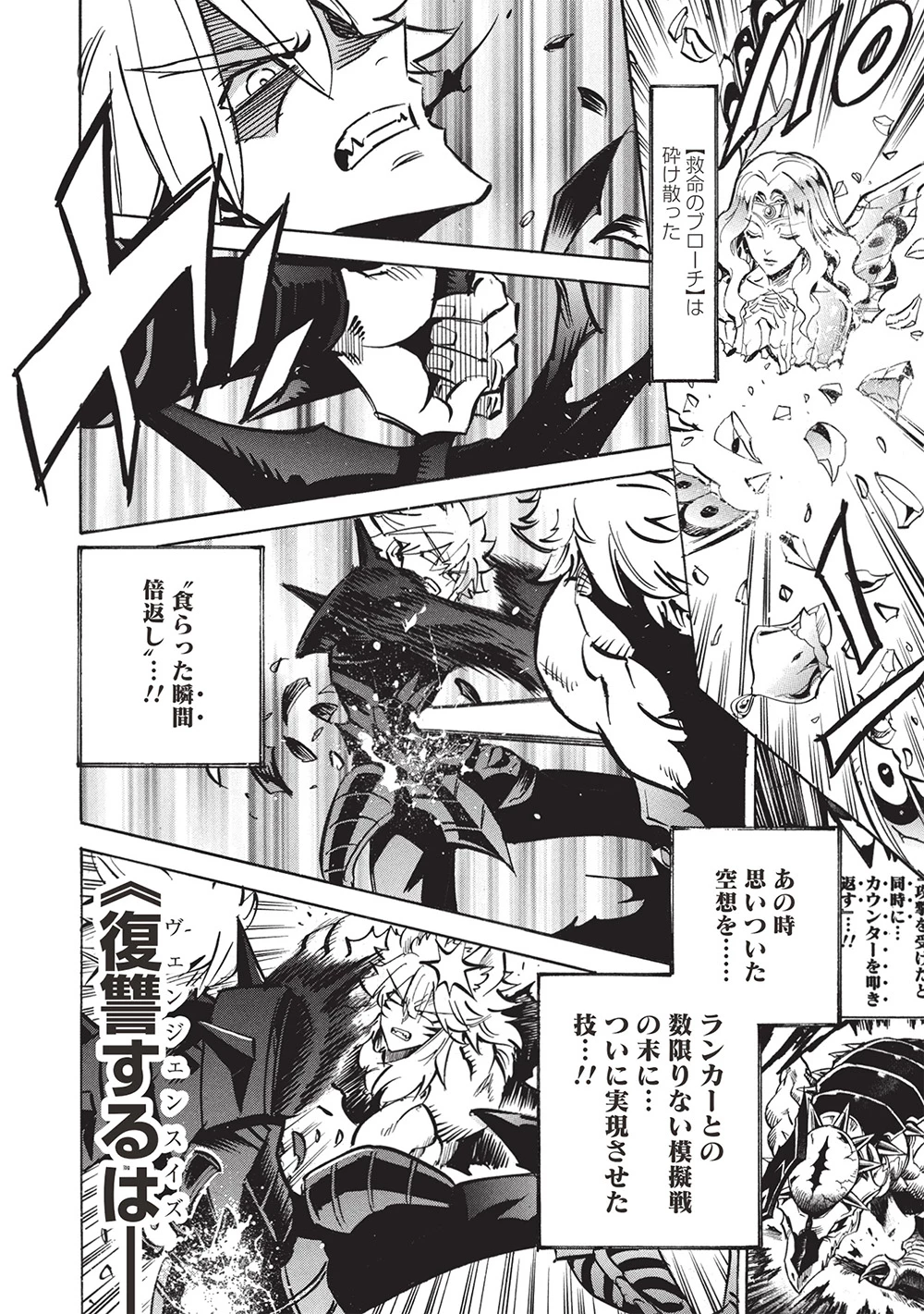 インフィニット・デンドログラム 第70話 - 4